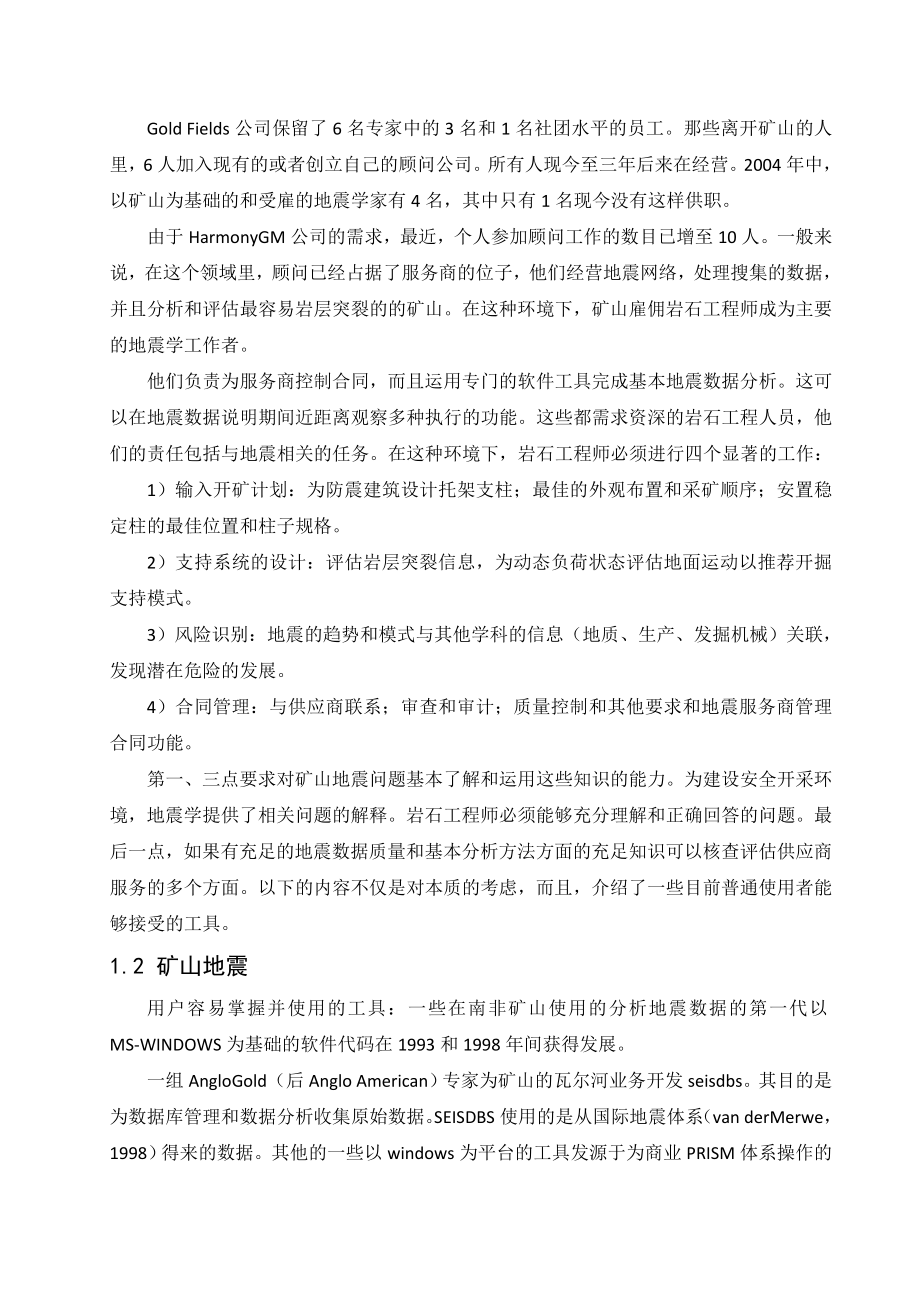 外文翻译-矿业工程师必备的能力框架——矿山地震学.doc_第2页