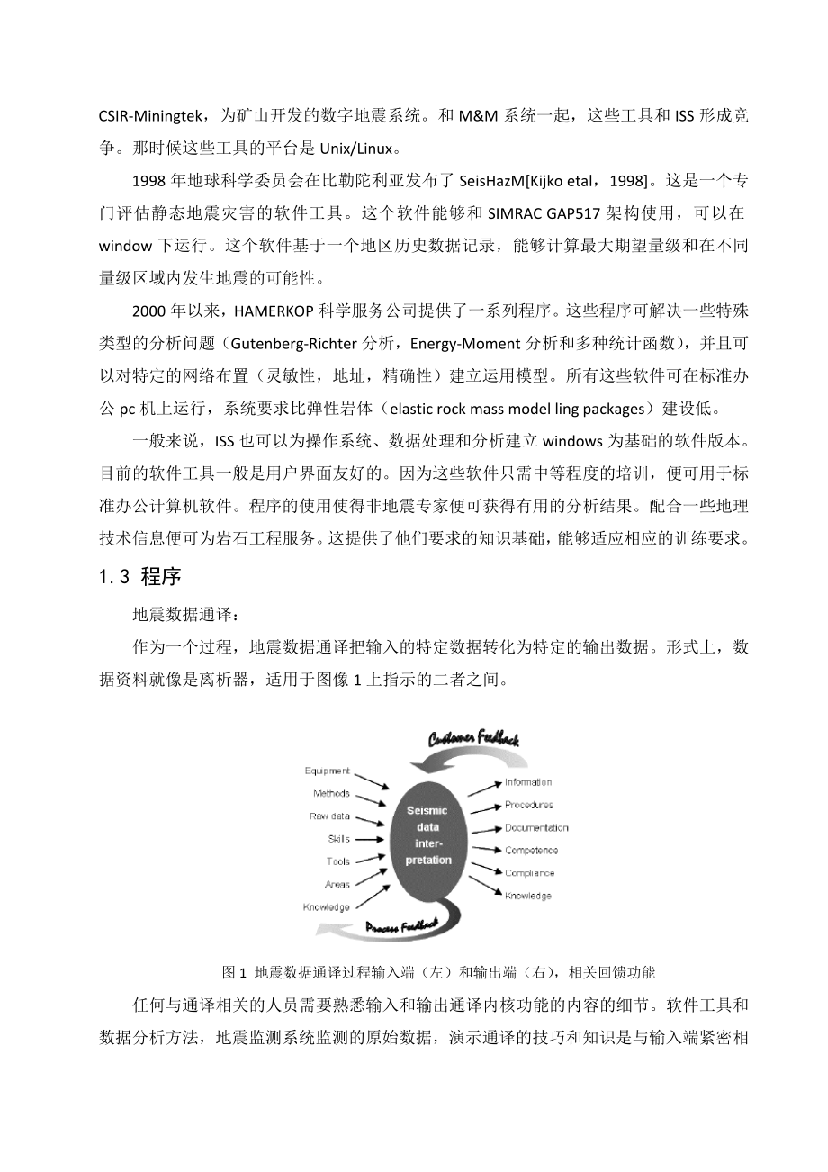 外文翻译-矿业工程师必备的能力框架——矿山地震学.doc_第3页