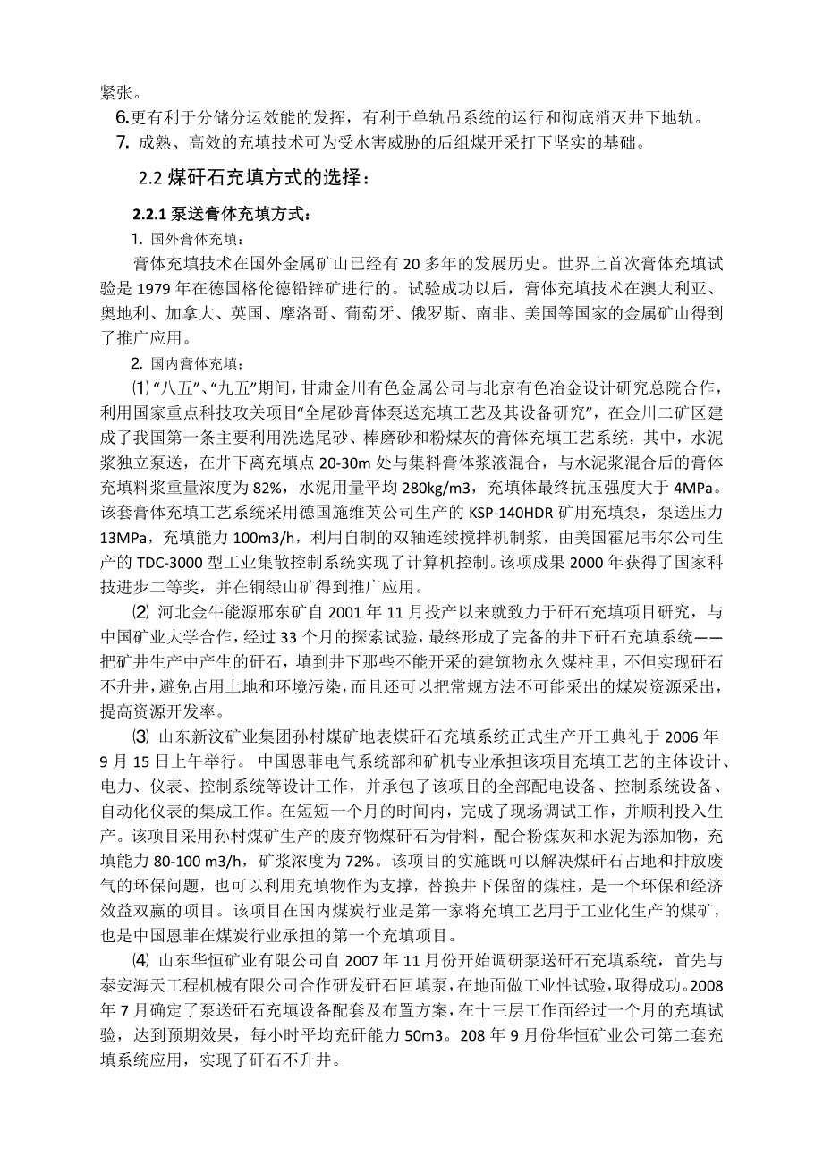 专题-矸石充填开采原理与技术.doc_第3页