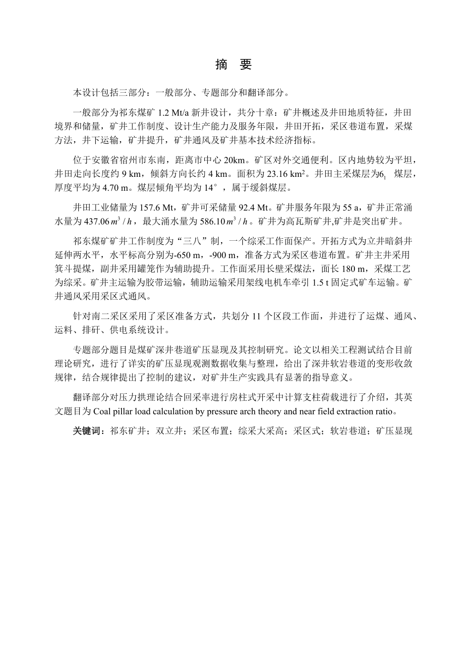 祁东煤矿1.2Mta新井设计.docx_第1页