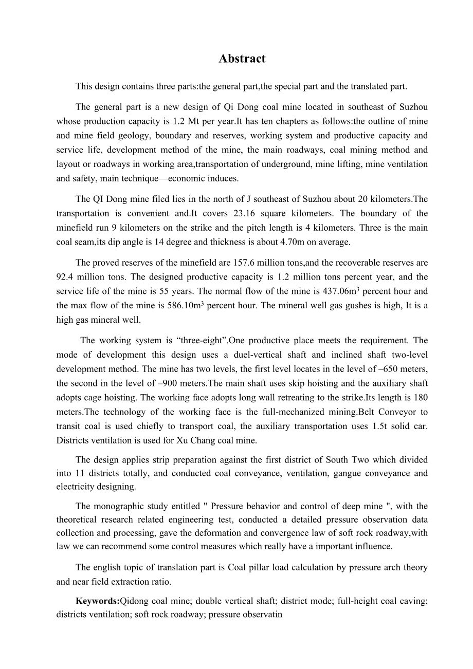 祁东煤矿1.2Mta新井设计.docx_第2页