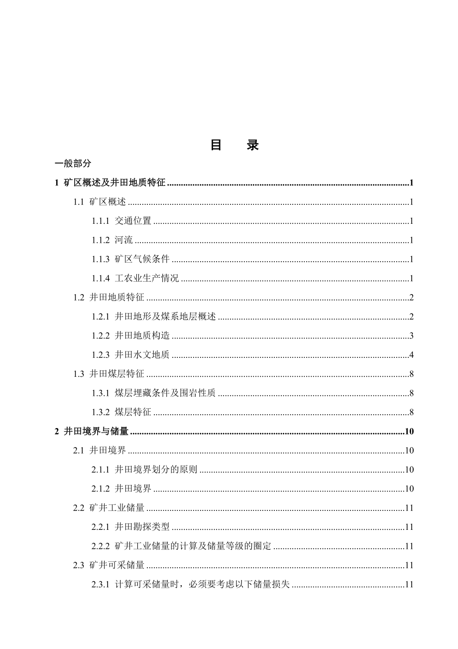 祁东煤矿1.2Mta新井设计.docx_第3页
