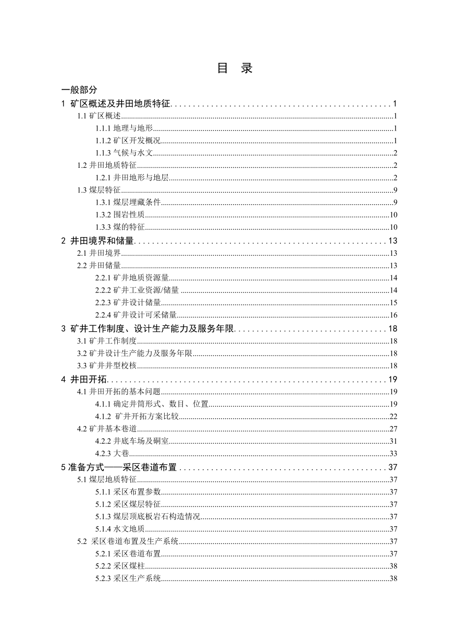 泉店煤矿0.9Mta新井设计.doc_第3页