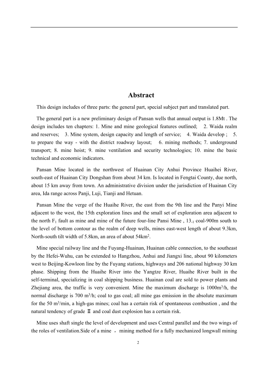 潘三矿400万ta新井初步设计.doc_第2页