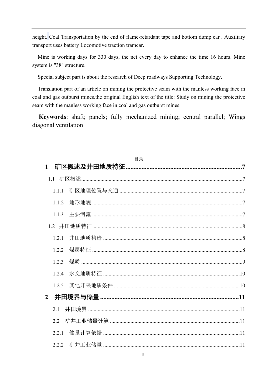 潘三矿400万ta新井初步设计.doc_第3页