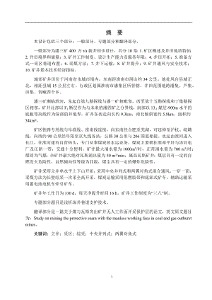 潘三矿400万ta新井初步设计.doc