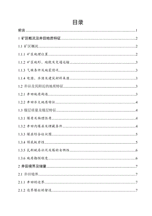 伯方二矿3.0Mta新井设计.doc