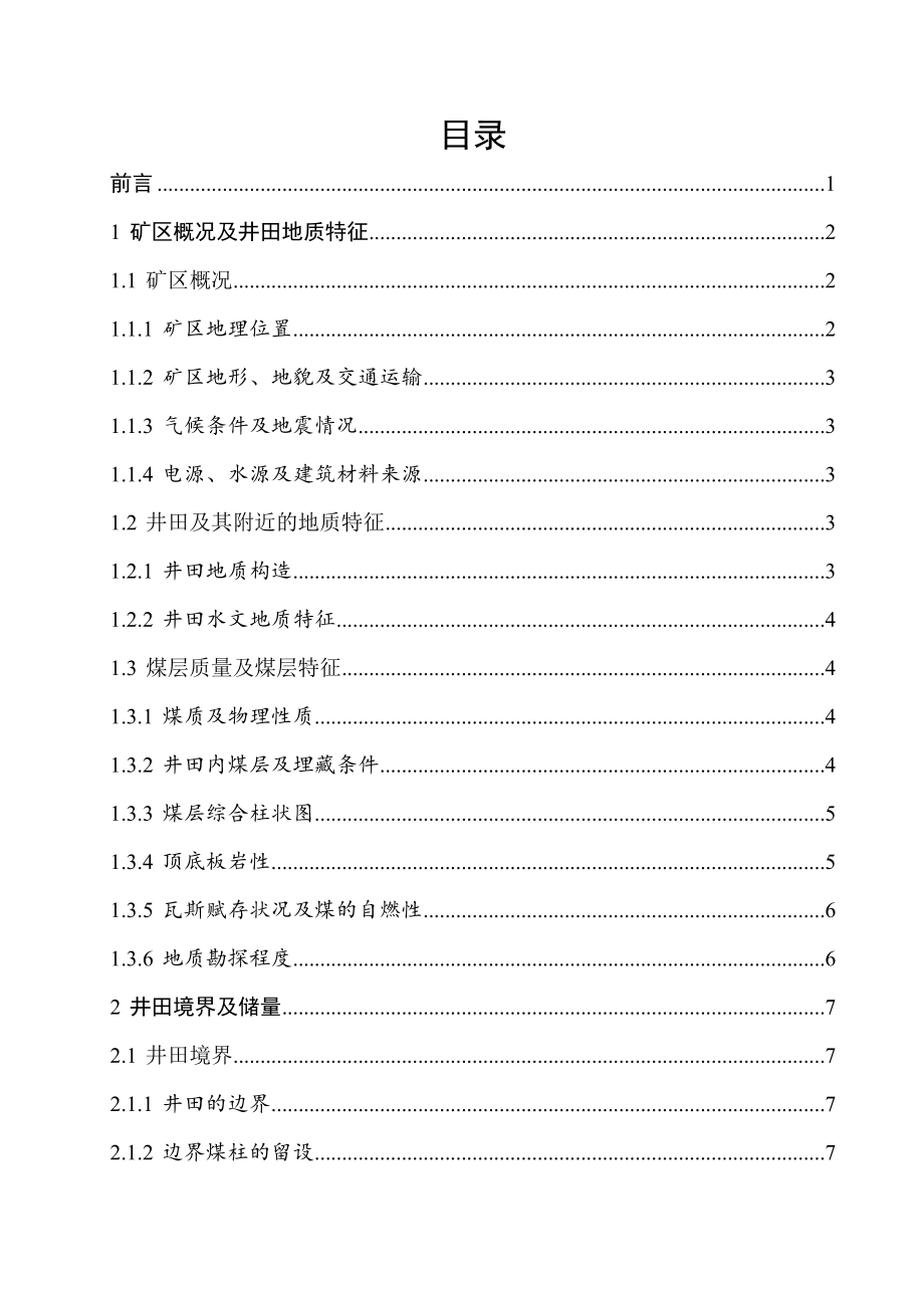 伯方二矿3.0Mta新井设计.doc_第1页