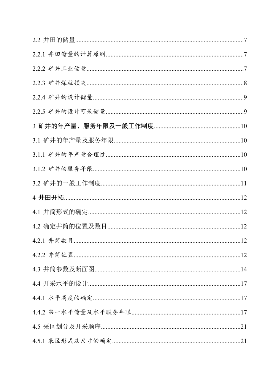 伯方二矿3.0Mta新井设计.doc_第2页