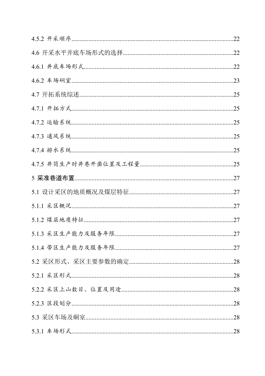 伯方二矿3.0Mta新井设计.doc_第3页
