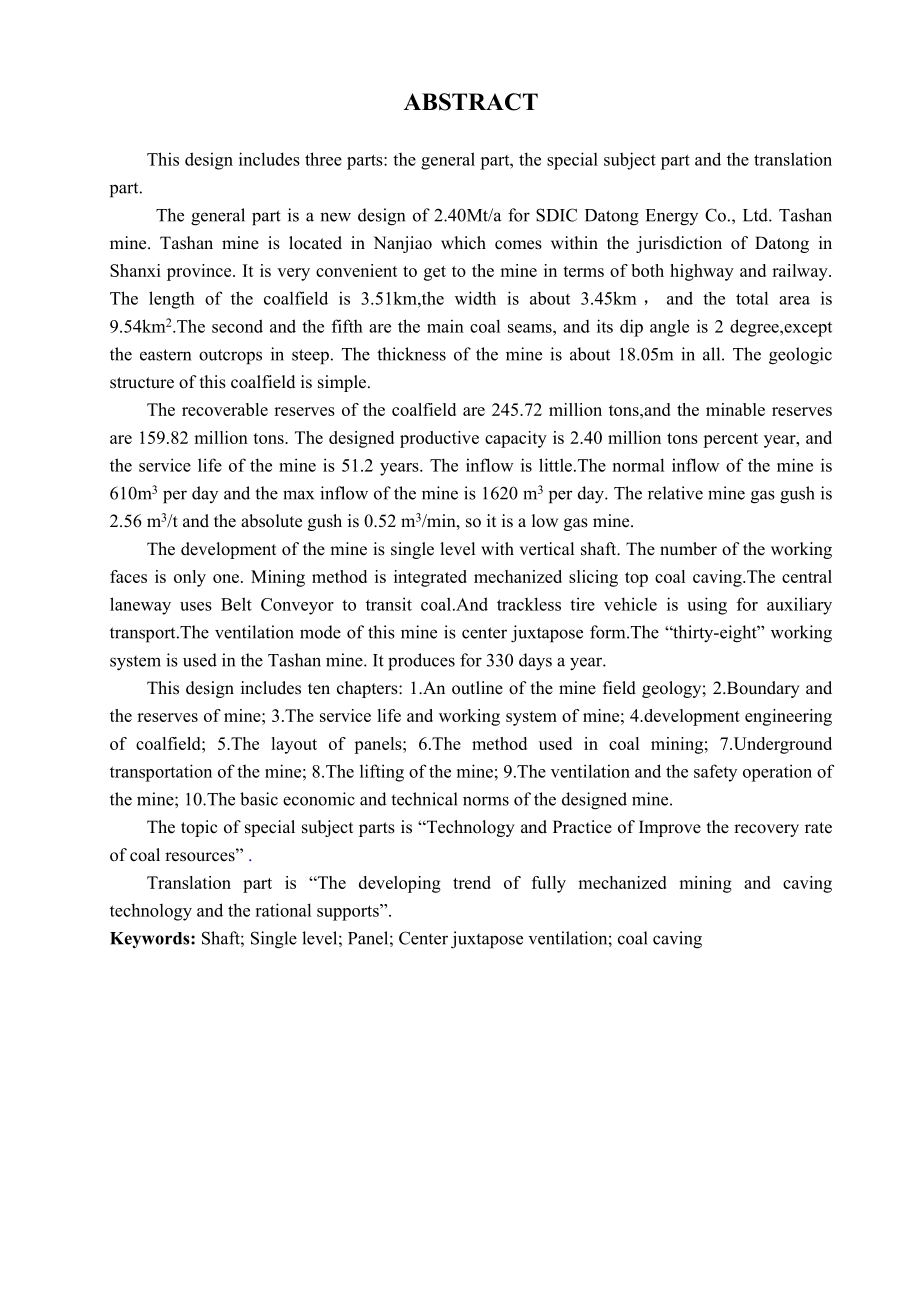 国投大同塔山煤矿2.40Mta新井设计.doc_第2页