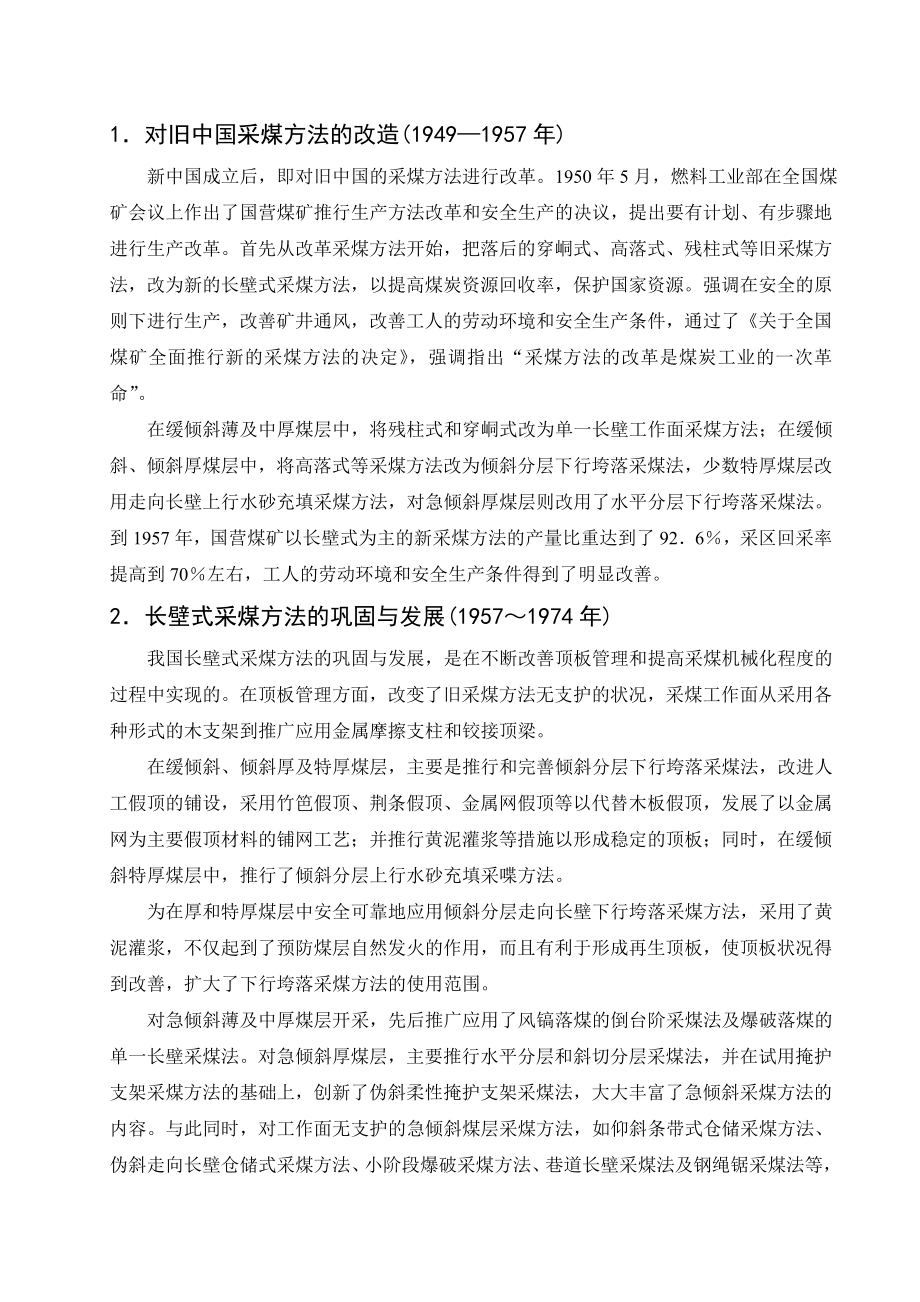 外文翻译-中国采煤方法.doc_第2页