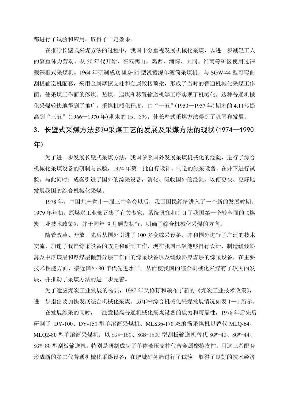 外文翻译-中国采煤方法.doc_第3页