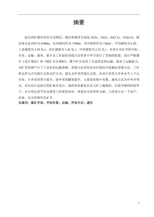 赵庄四矿3.00Mta新井设计.doc