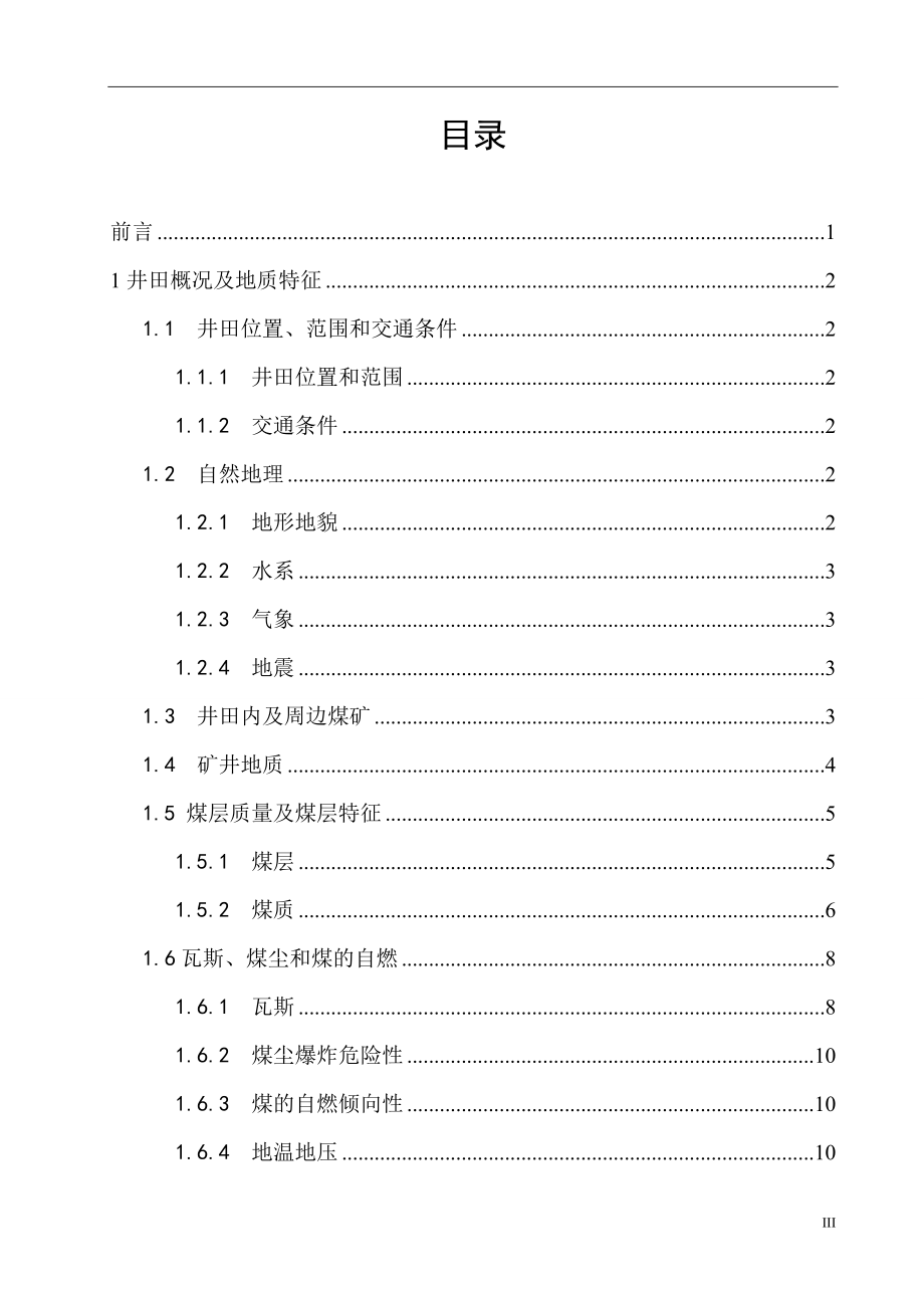 赵庄四矿3.00Mta新井设计.doc_第3页
