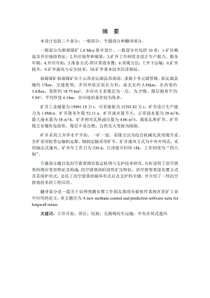 新源煤矿1.8Mta新井设计.docx