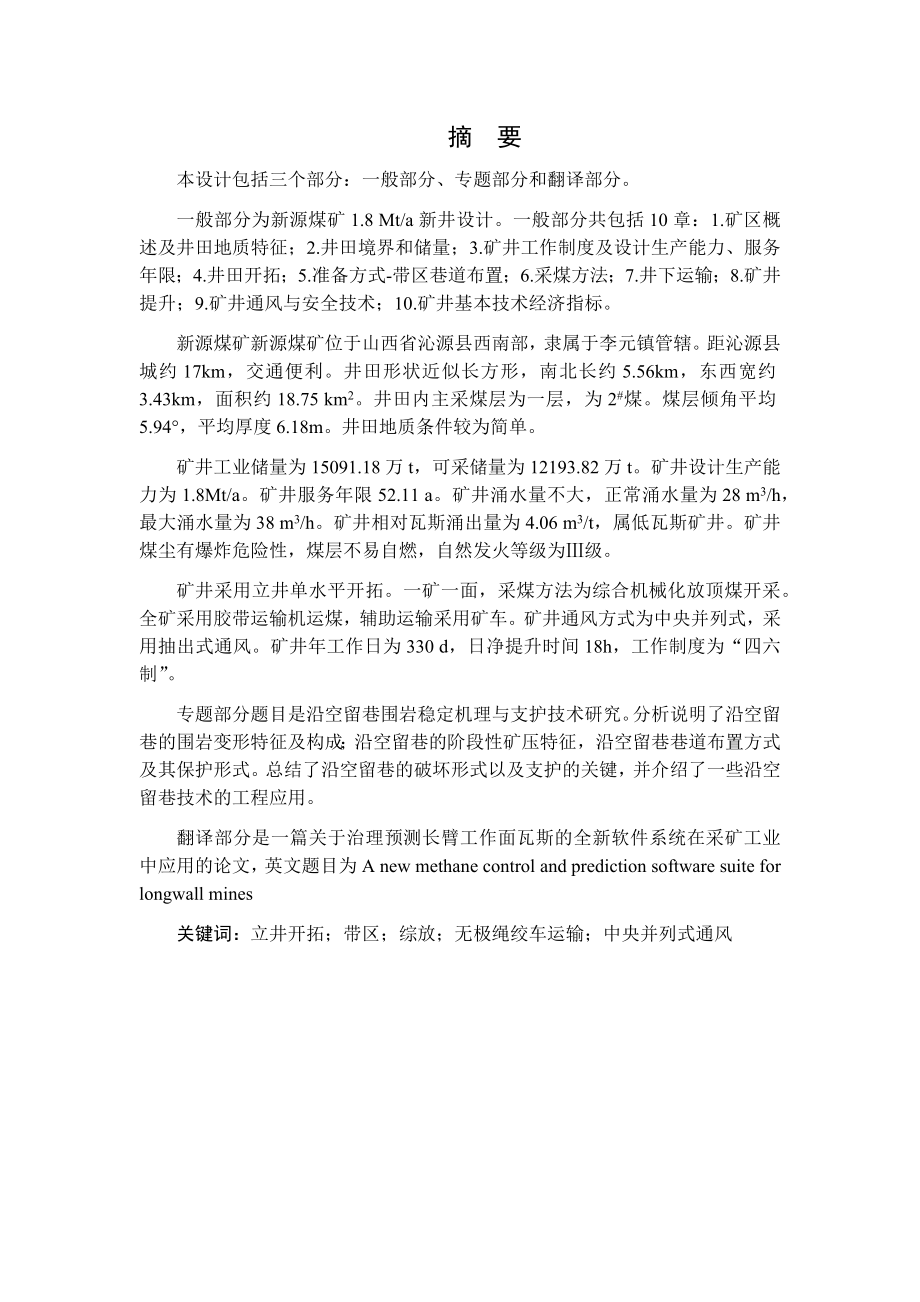 新源煤矿1.8Mta新井设计.docx_第1页