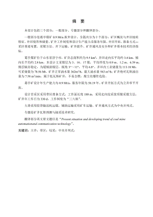 煤矿0.9Mta新井设计.docx
