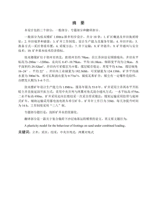 张双楼矿1.8Mta新井初步设计.docx