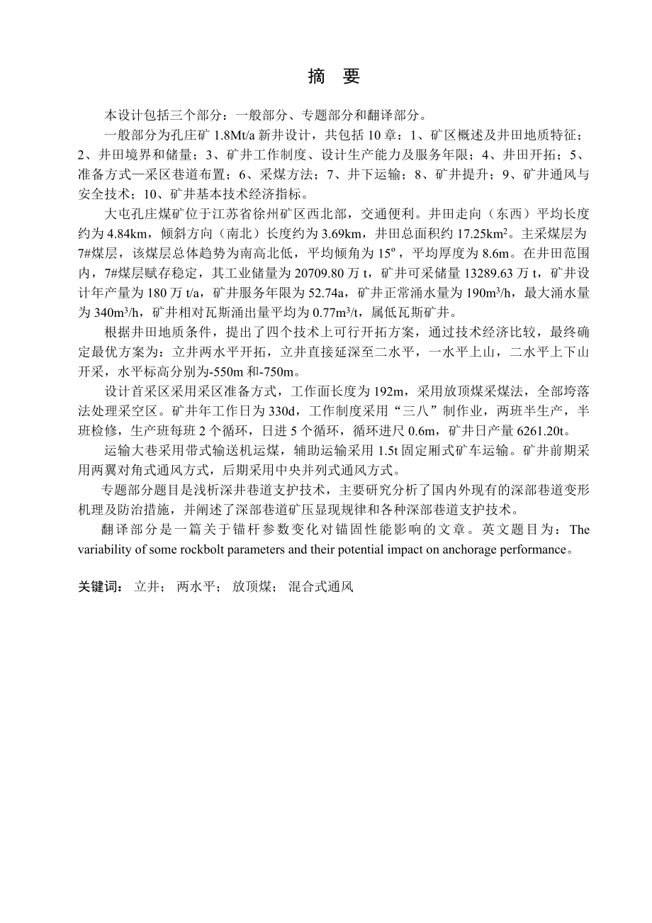 孔庄矿1.8Mta新井设计.doc_第1页