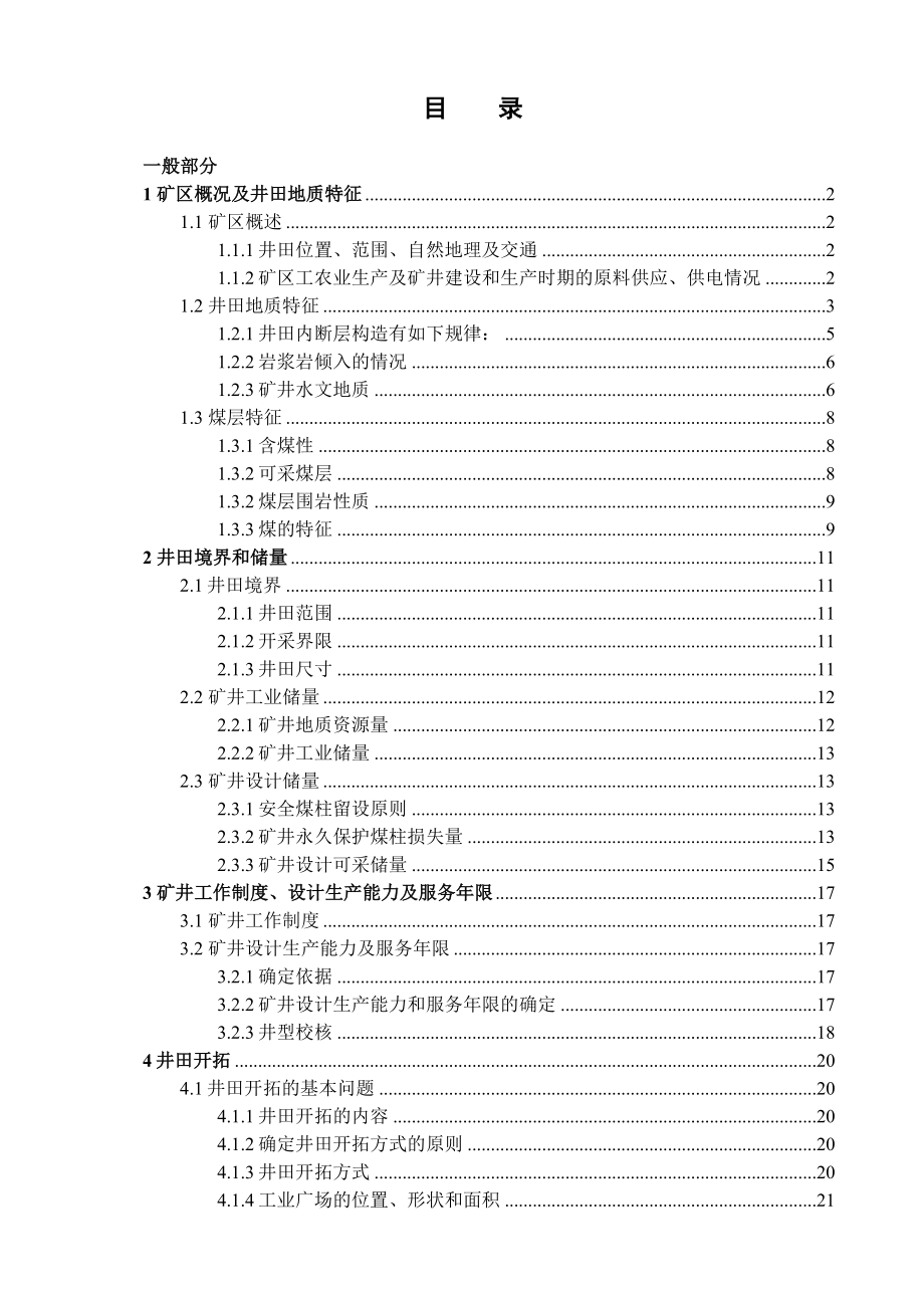 孔庄矿1.8Mta新井设计.doc_第3页