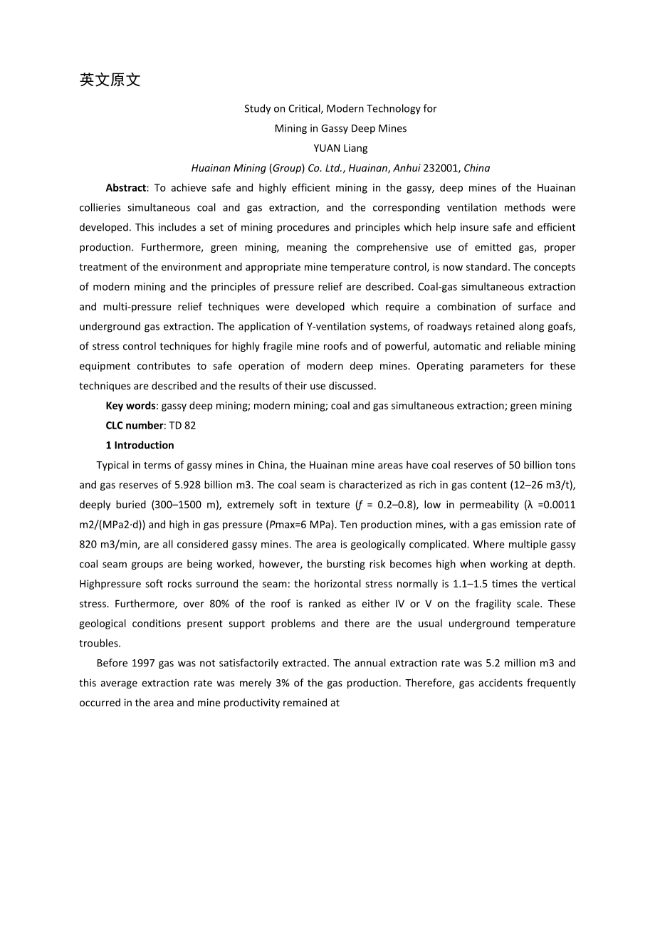 外文翻译-研究现代高瓦斯矿井深部开采的关键技术.doc_第2页