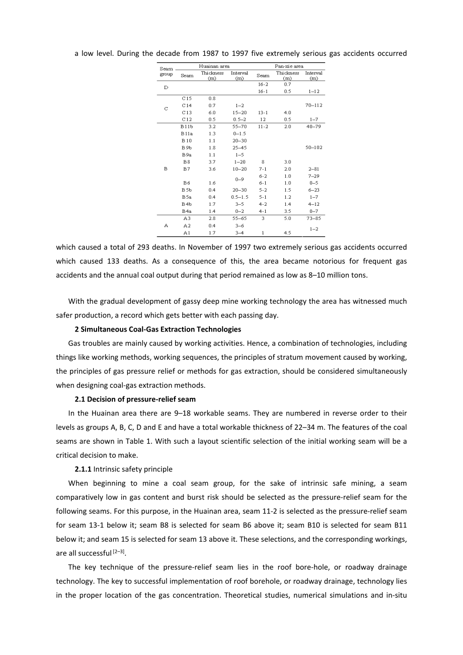 外文翻译-研究现代高瓦斯矿井深部开采的关键技术.doc_第3页