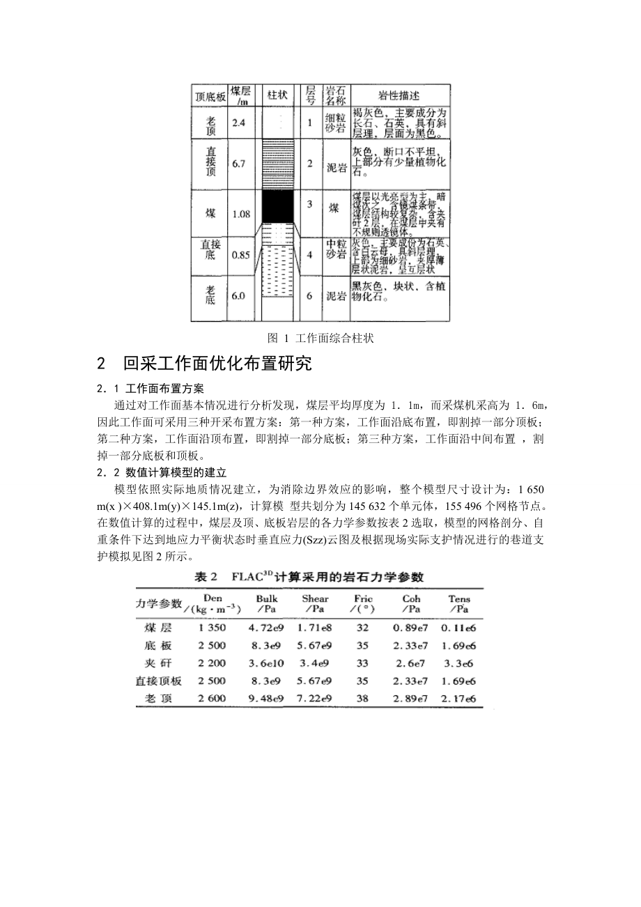 外文翻译-复杂地质条件下薄煤层综采技术研究.doc_第2页