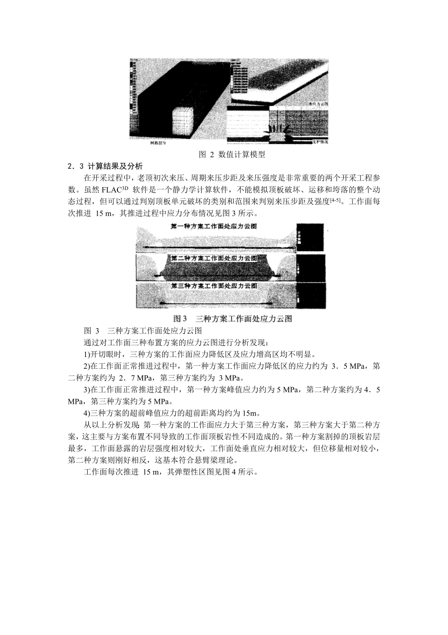 外文翻译-复杂地质条件下薄煤层综采技术研究.doc_第3页