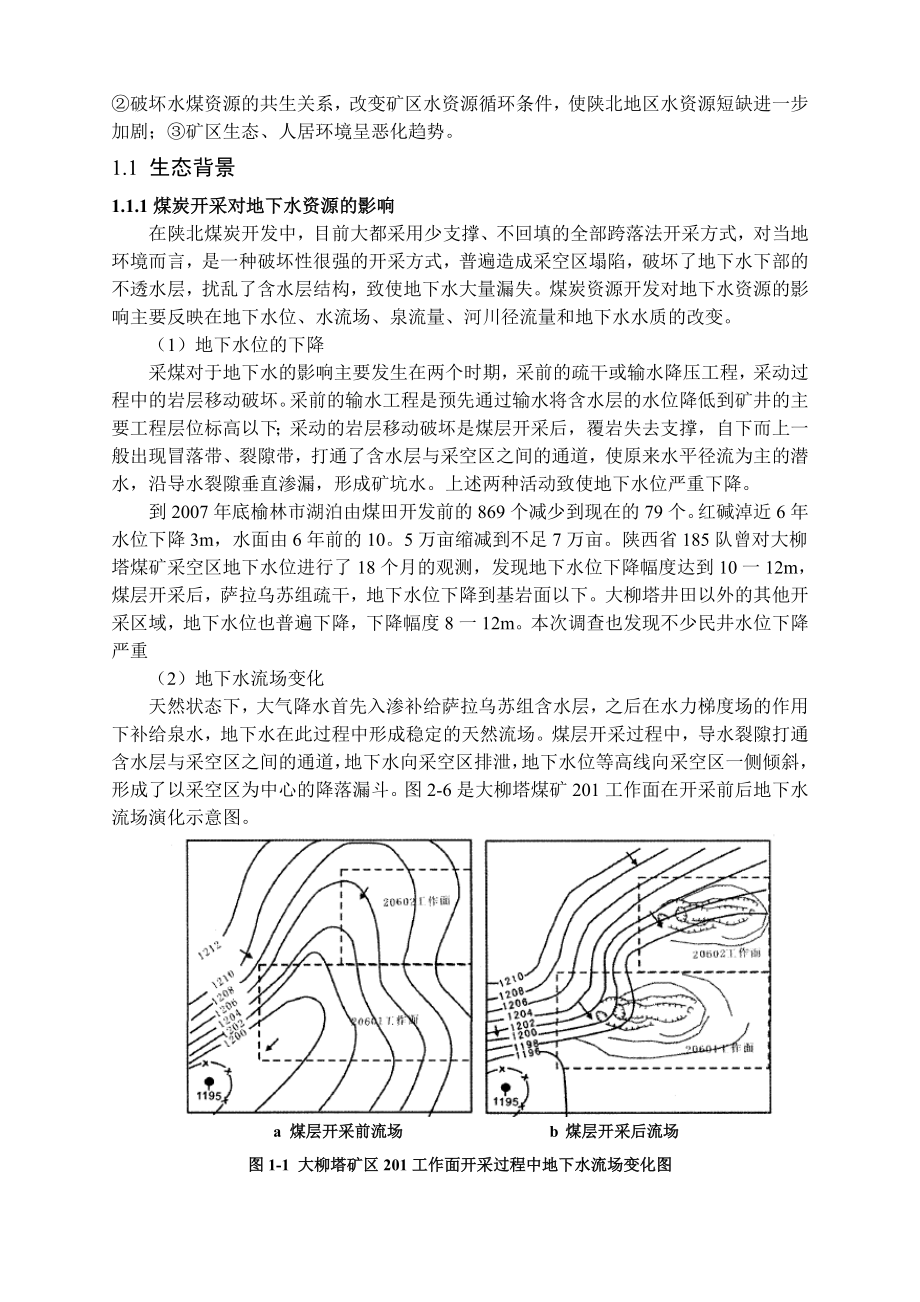 专题-浅埋煤层保水开采综述.doc_第3页