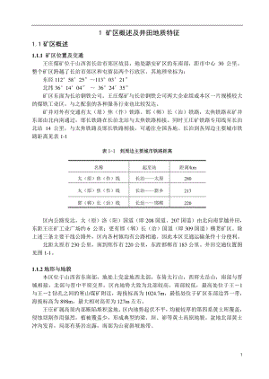 王庄煤矿300万吨新井设计.pdf