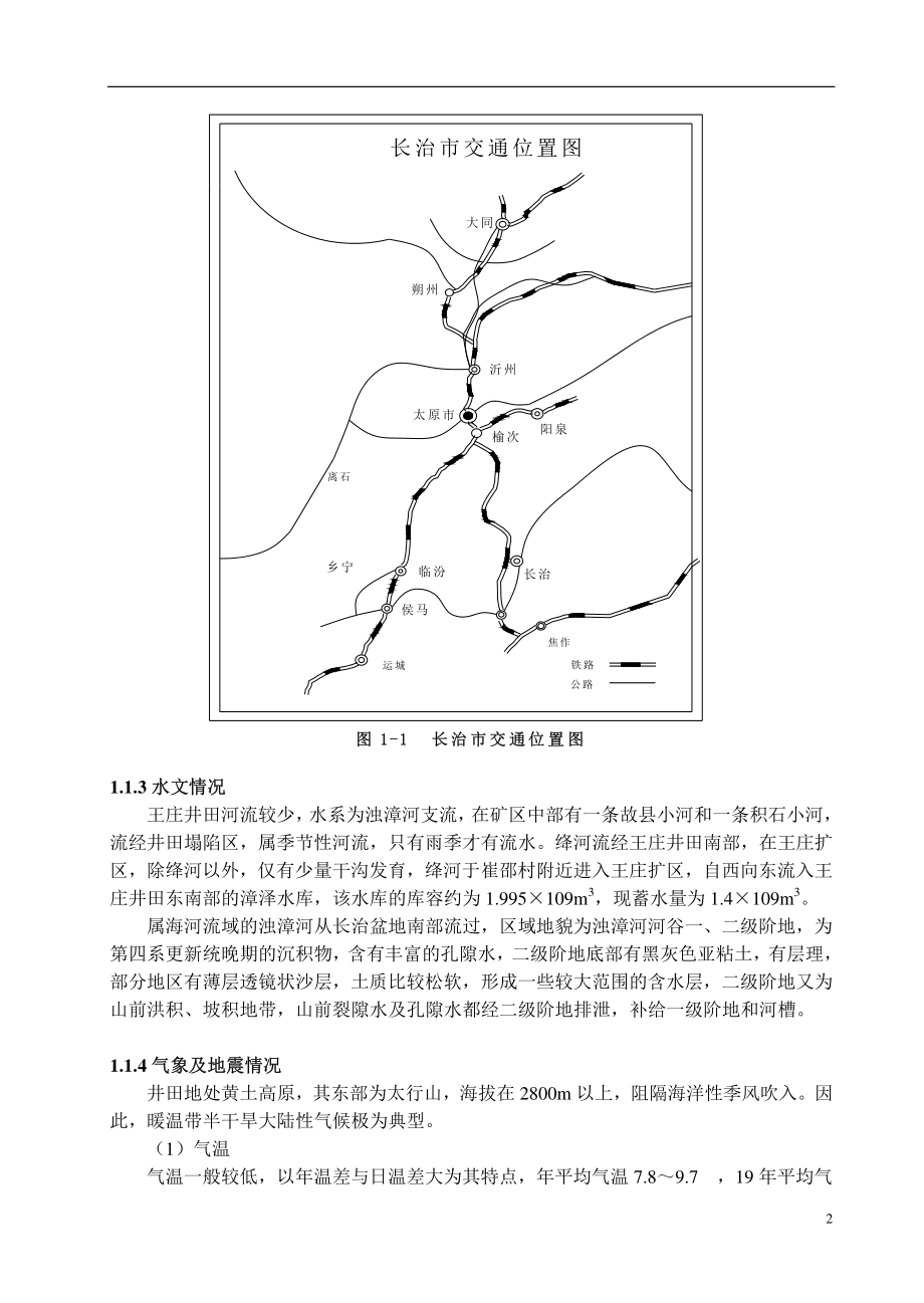 王庄煤矿300万吨新井设计.pdf_第2页