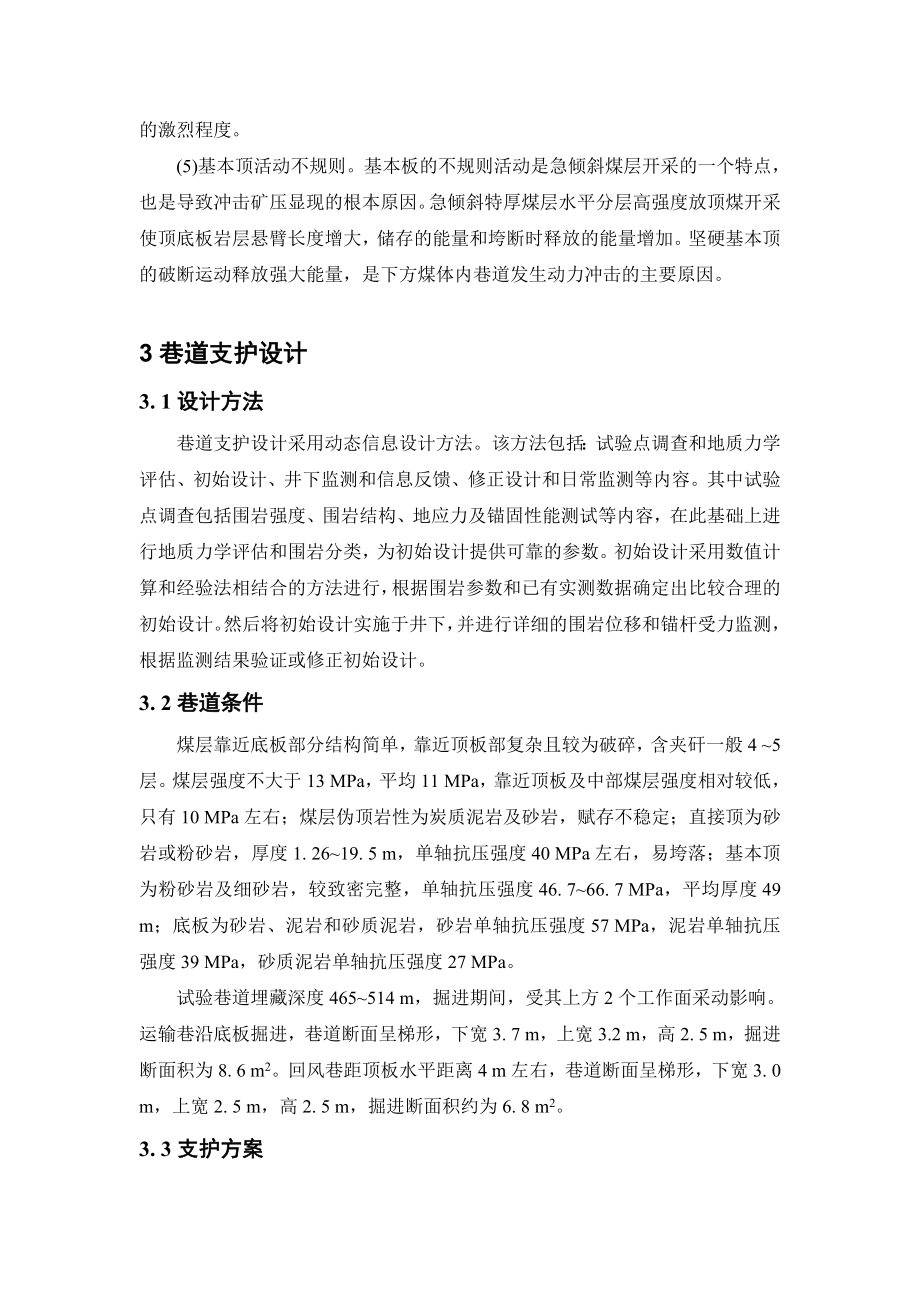 外文翻译-急倾斜特厚煤层水平分层综放开采煤巷支护技术.doc_第3页