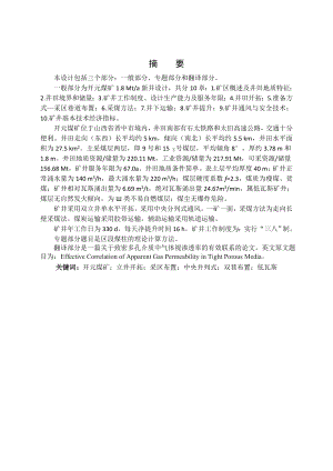 开元煤矿1.8Mta新井设计.doc