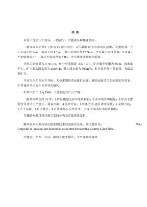 司马煤矿1.2Mta新井设计.docx
