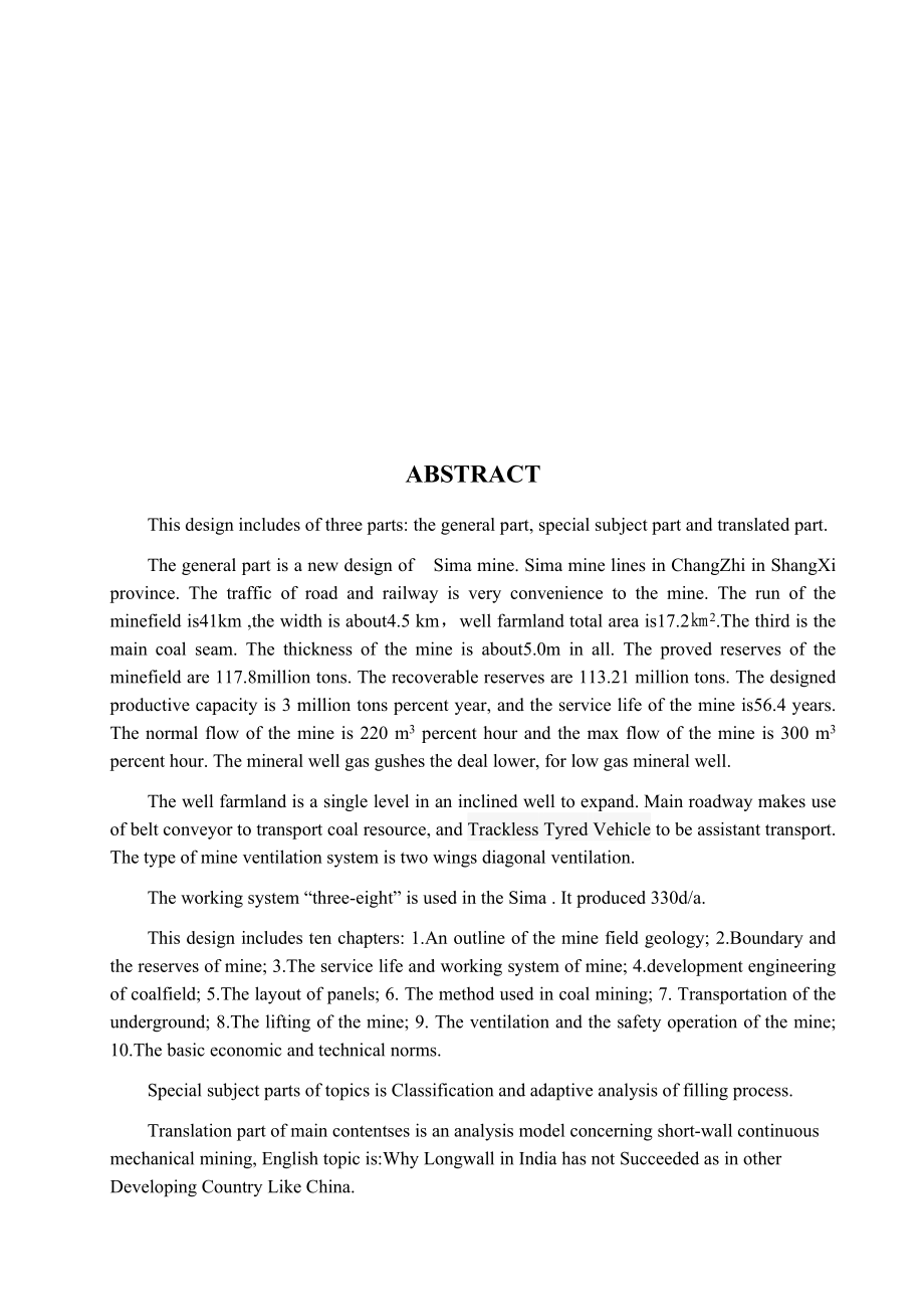 司马煤矿1.2Mta新井设计.docx_第2页