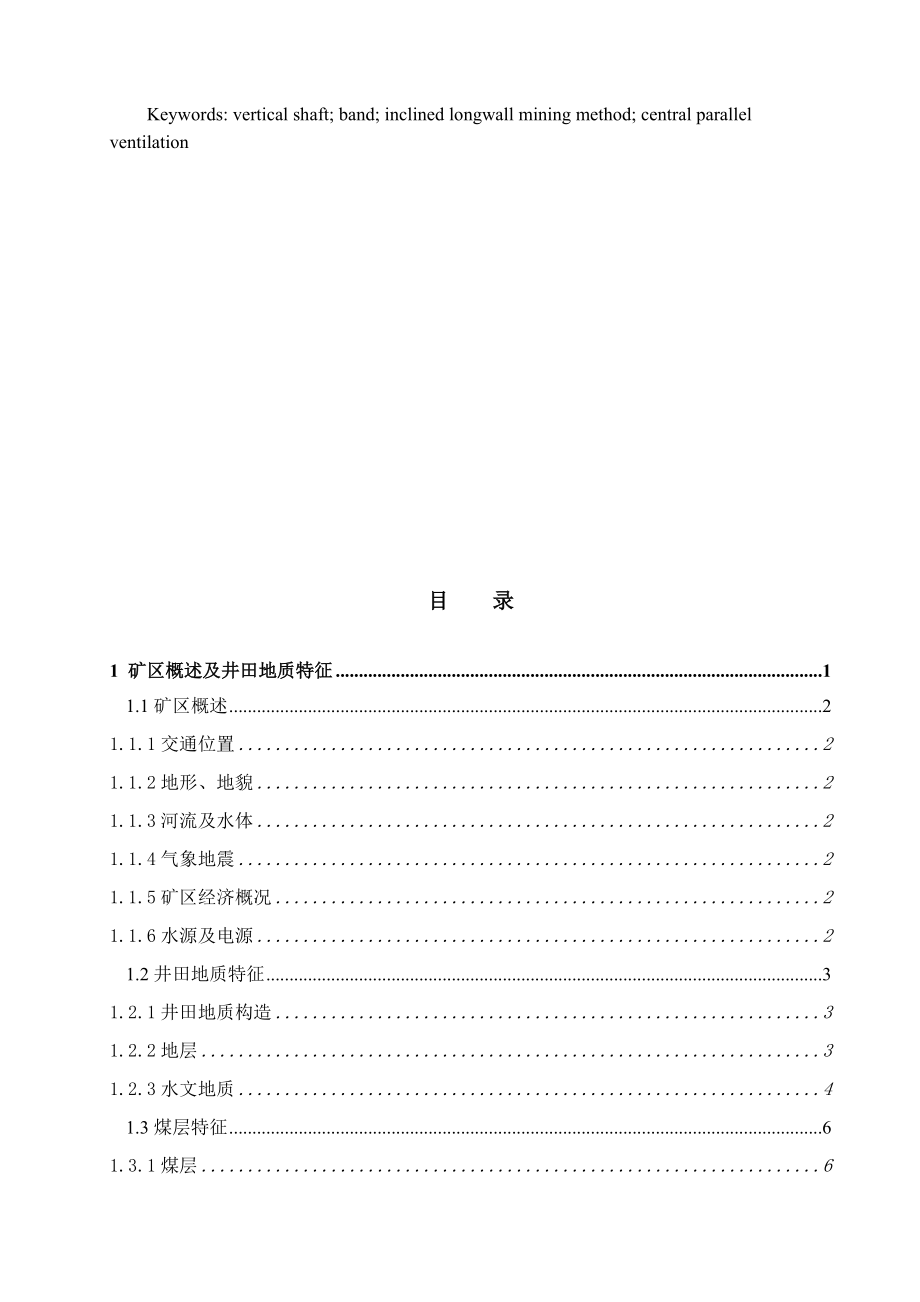 司马煤矿1.2Mta新井设计.docx_第3页