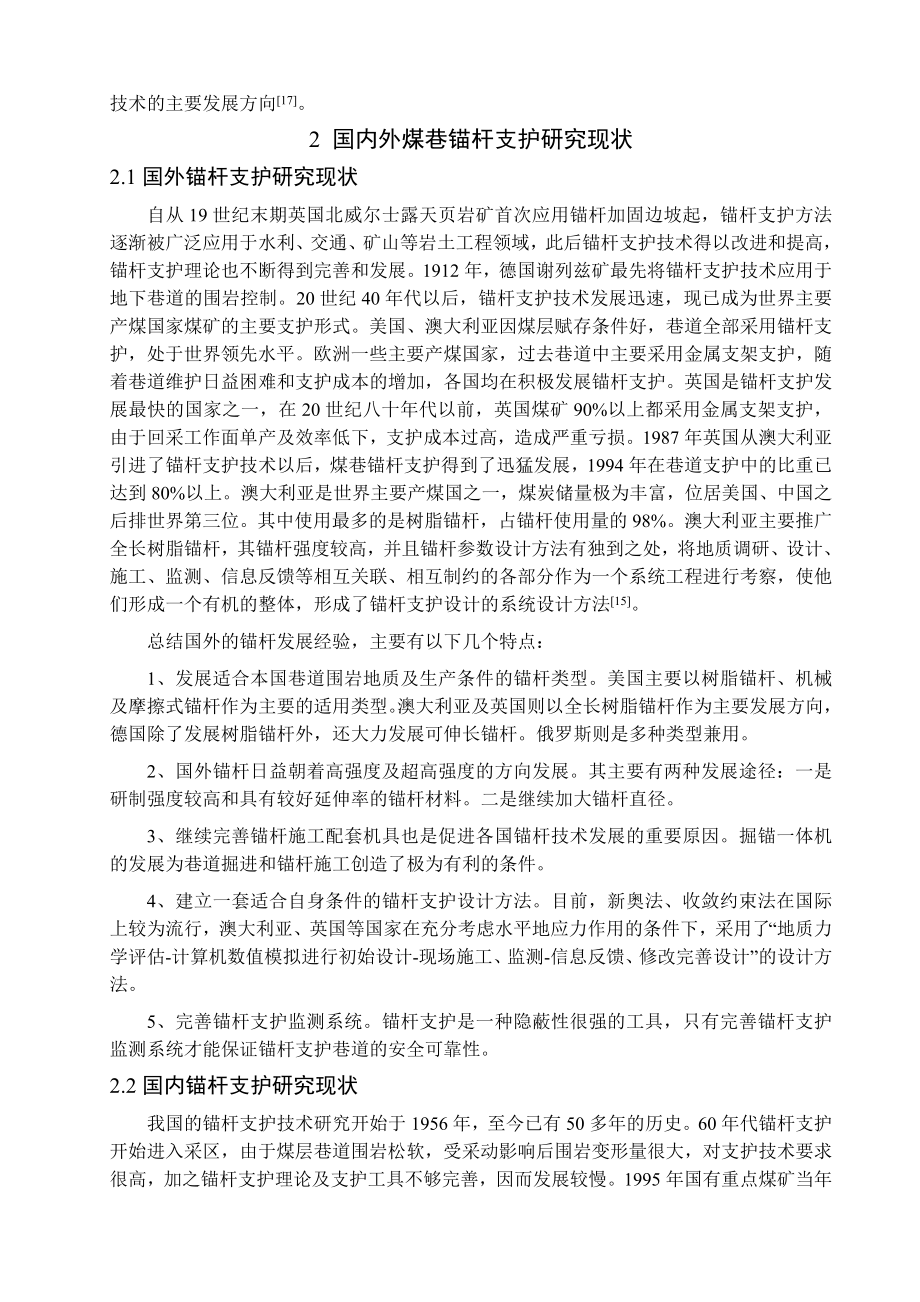 专题-煤巷锚杆支护技术的研究及应用.doc_第2页