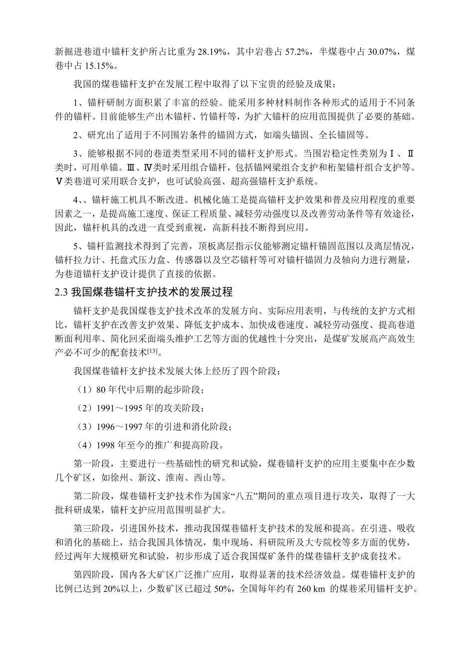 专题-煤巷锚杆支护技术的研究及应用.doc_第3页
