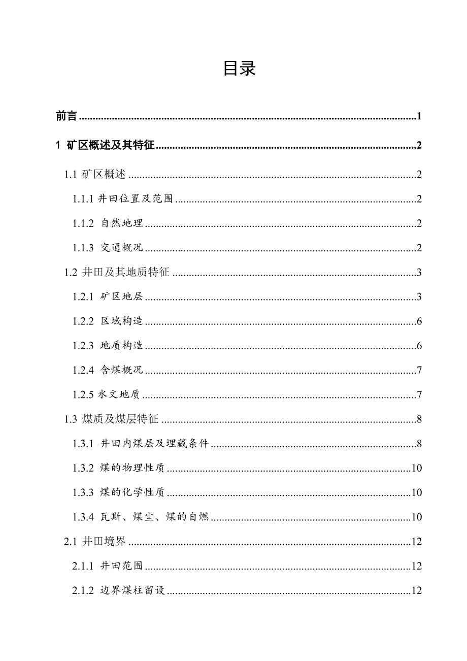 小康四矿2.4Mta新井设计.doc_第3页