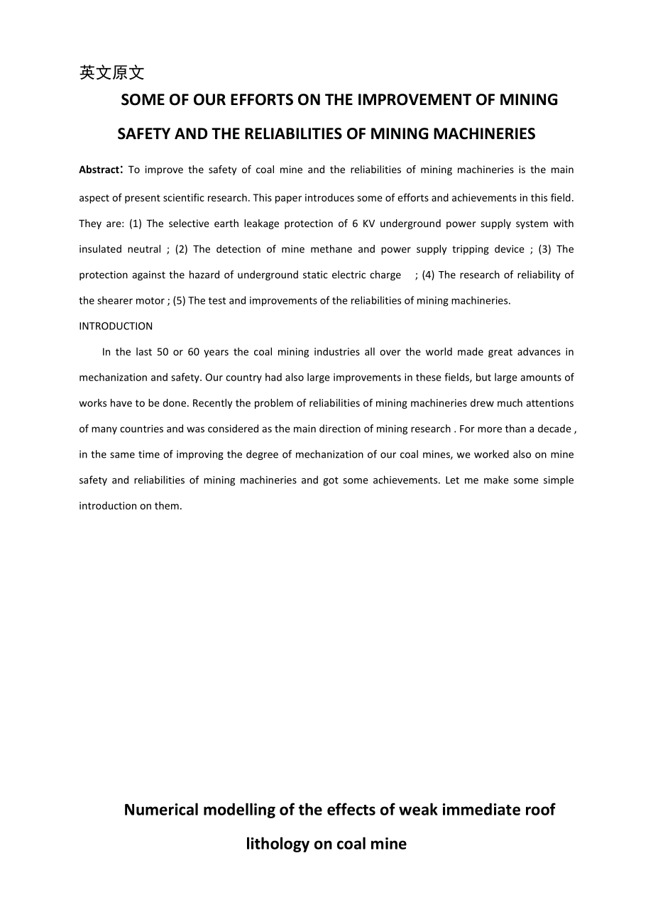 外文翻译-数值模拟关于顶板软岩对回采巷道稳定性的影响.doc_第2页