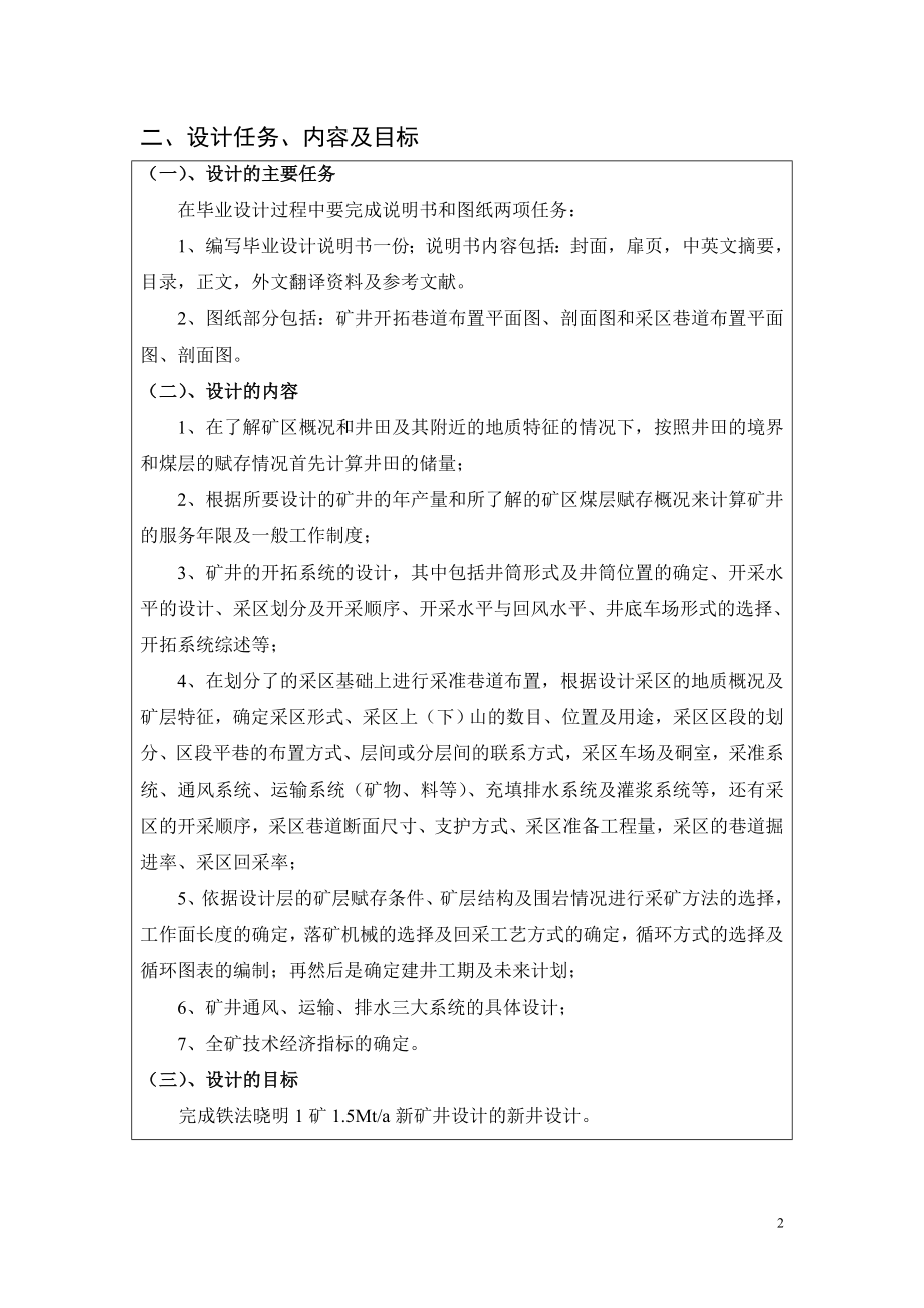 晓明2矿1.50Mta新井设计-开题报告.doc_第3页