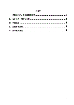 晓明2矿1.50Mta新井设计-开题报告.doc