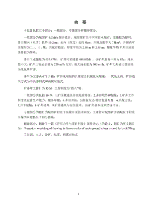 城郊矿4.0Mta新井设计【专题城郊矿村庄下压煤开采技术研究】.doc