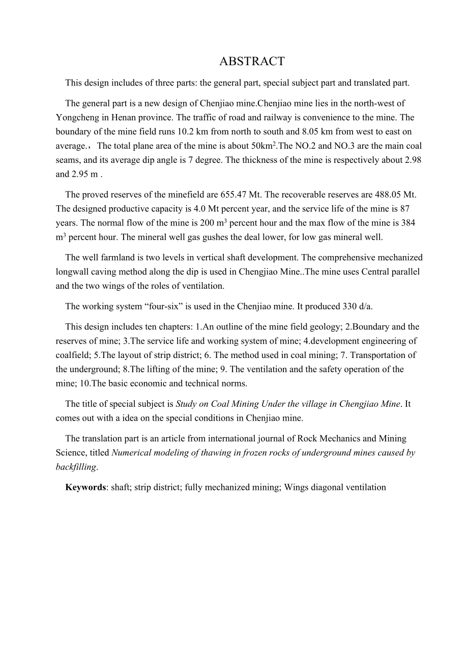 城郊矿4.0Mta新井设计【专题城郊矿村庄下压煤开采技术研究】.doc_第2页