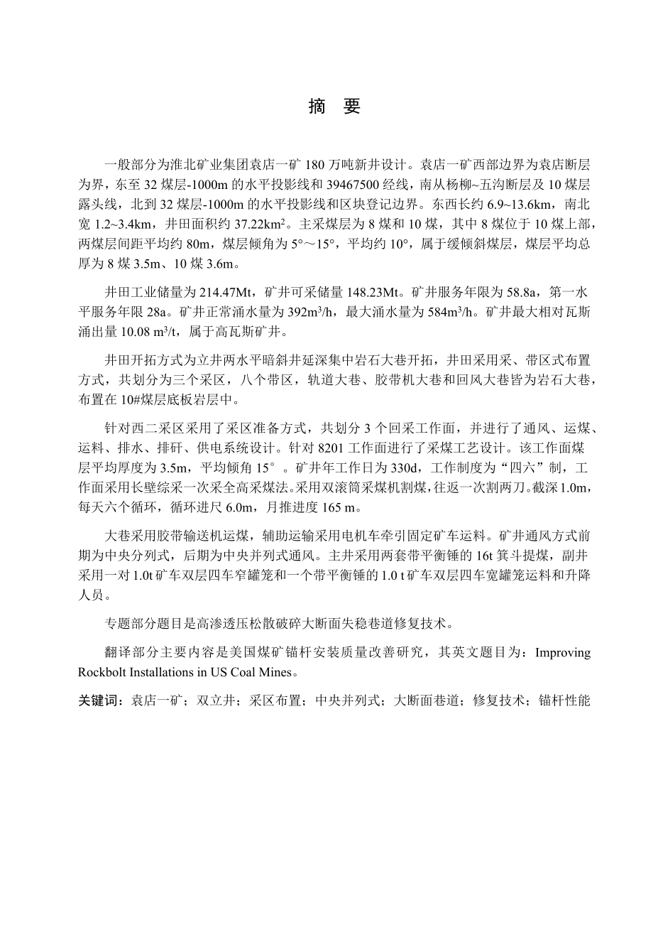 袁店一矿180万吨新井设计.docx_第1页
