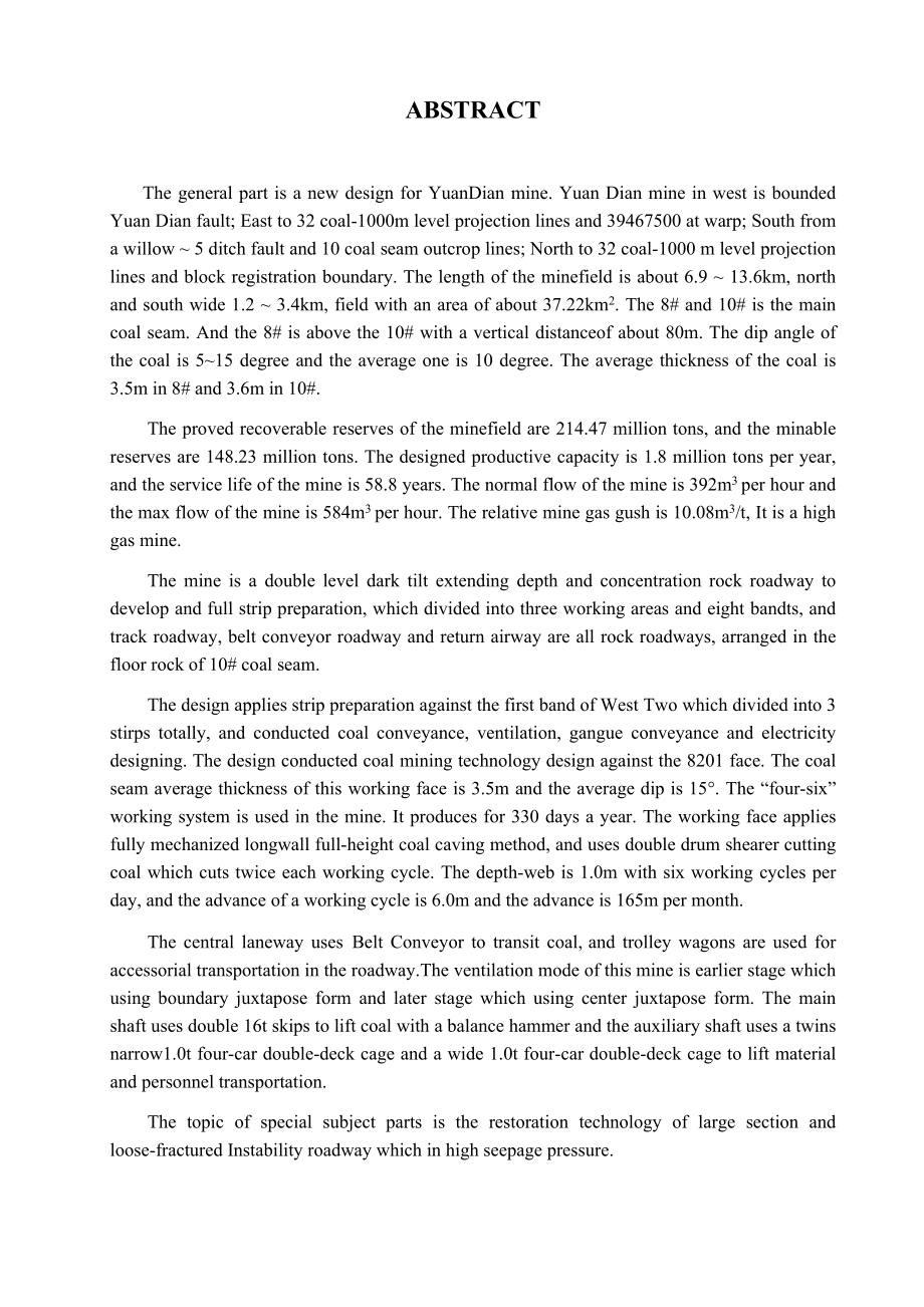 袁店一矿180万吨新井设计.docx_第2页