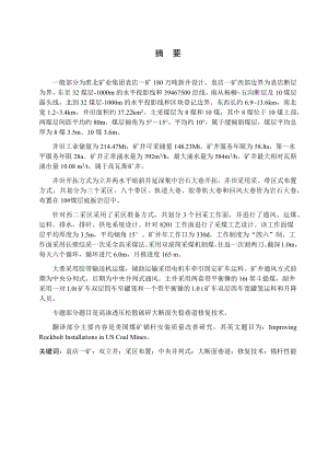 袁店一矿180万吨新井设计.docx