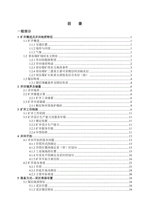 祁东矿1.5Mta新井设计.doc