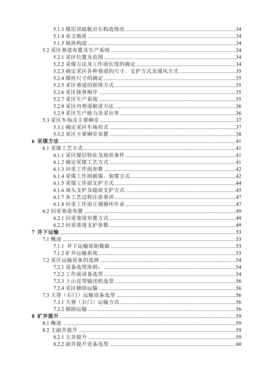 祁东矿1.5Mta新井设计.doc_第2页